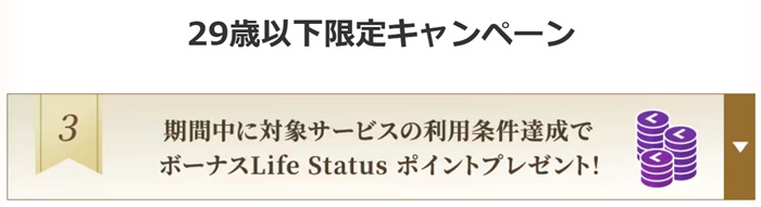 Campaign limited to those under 29 years old  No-1