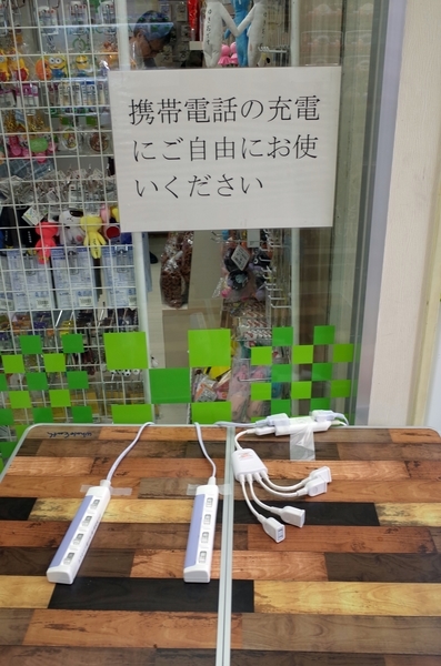 携帯電話充電コーナー
