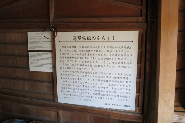 港屋旅館のあらまし