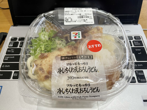 ツルッともっちり冷しちくわ天おろしうどん(421円)