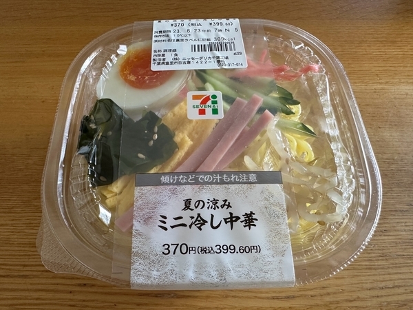 夏の涼みミニ冷し中華(399円)