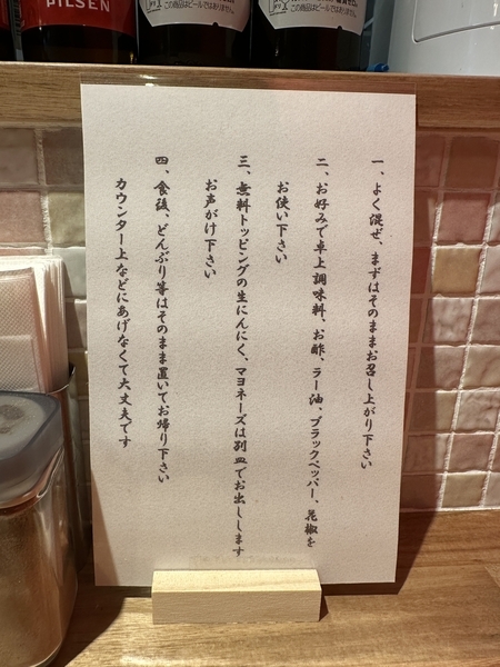 卓上の注意書き