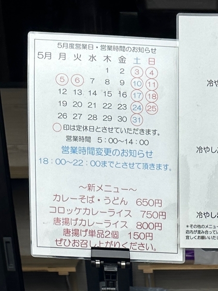 店頭の営業日・営業時間の案内
