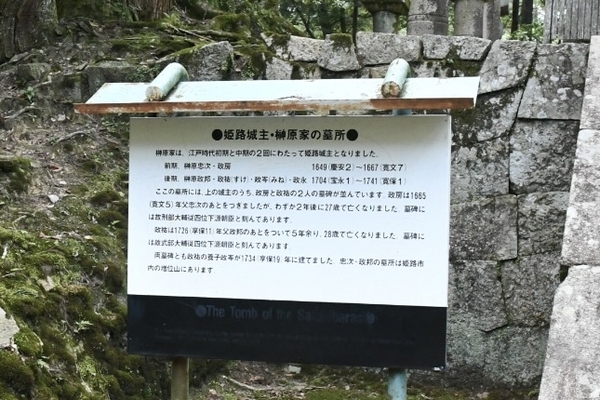 榊原家墓所案内