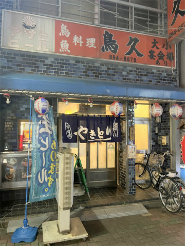 東京都葛飾区立石4丁目にある鳥料理、魚料理の「鳥久」外観