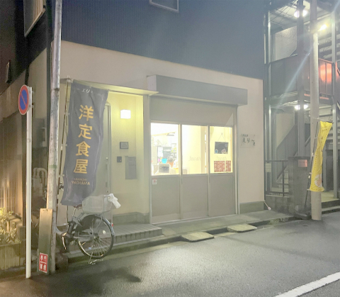 神奈川県横浜市神奈川区反町4丁目にある「洋定食 えりー」店舗外観