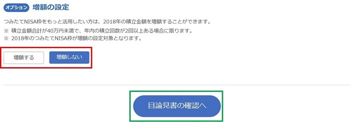 楽天証券,積立設定方法