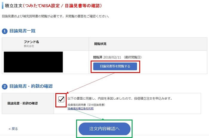 楽天証券,積立設定方法
