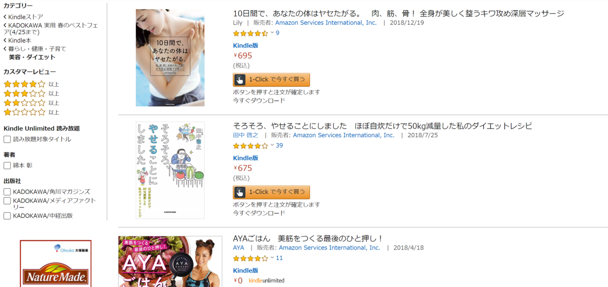 KindleKADOKAWAセールダイエット