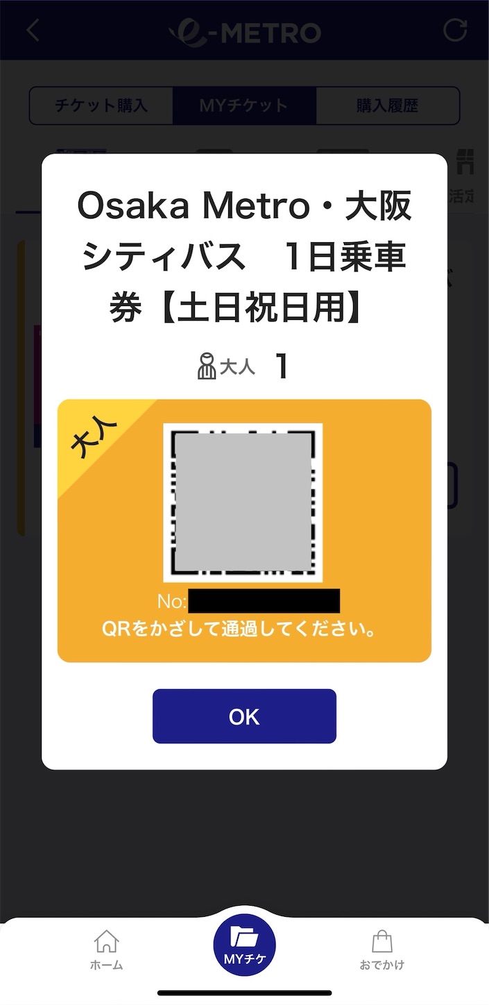 e METROの画面2 e METROの画面2