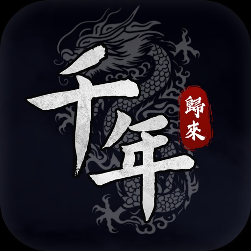 千年：歸來 on pc