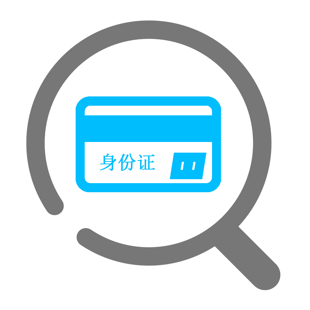 身份证识别