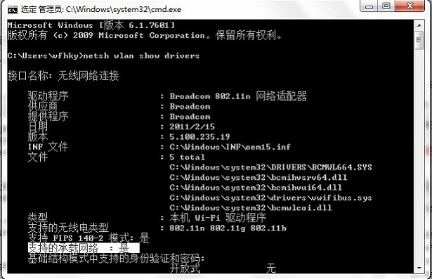 无线网络连接驱动信息显示