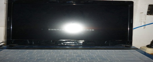 系统正在初始化