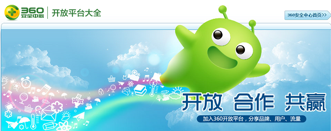360开放平台