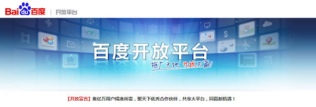 百度开放平台