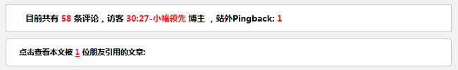 wordpress主题的优化：pingback