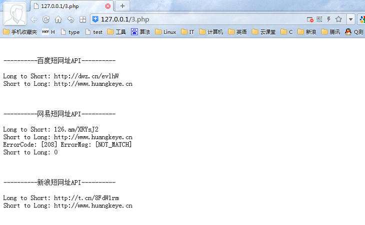 百度网易新浪微博短网址API接口