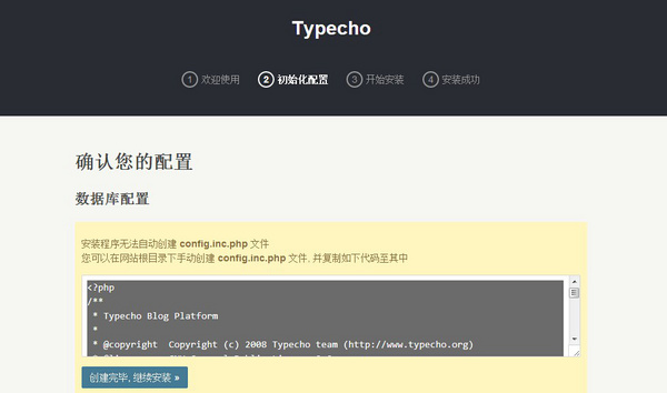 点击“创建完毕，继续安装”后，安装页面就跳转到空白页面