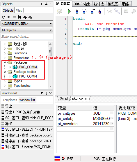在PLSQL中找到需要调试的packages包