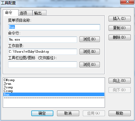 配置C/C++和C#的运行命令