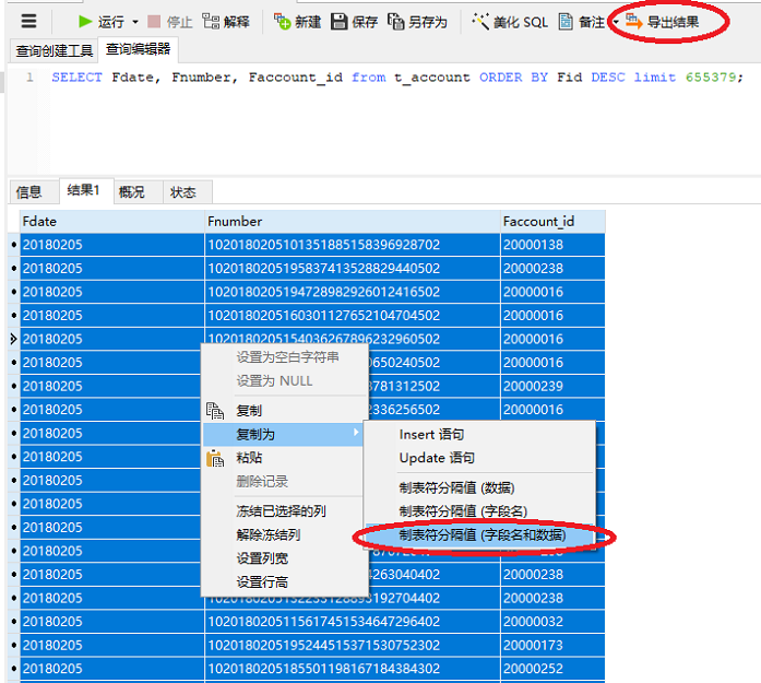 使用shell脚本解决Navicat导出excel数据不全的问题