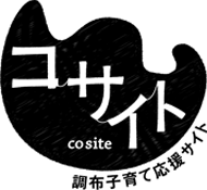 調布子育て応援サイト　コサイト