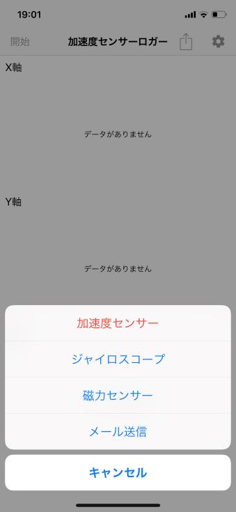 スマホで加速度センシング