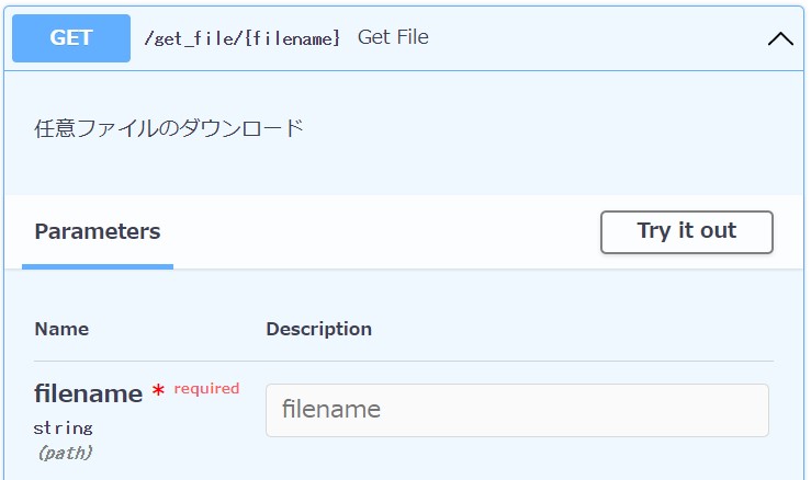 FastAPIでつくるファイルダウンローダー