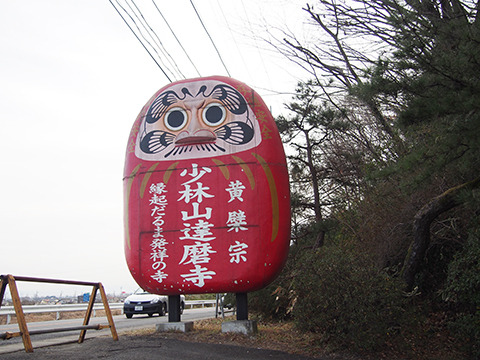 巨大だるまですぐわかる。