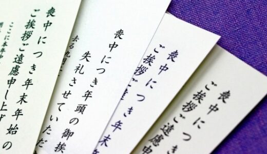 喪中はがきの文例と書き方を紹介｜続柄についてや返信についても解説