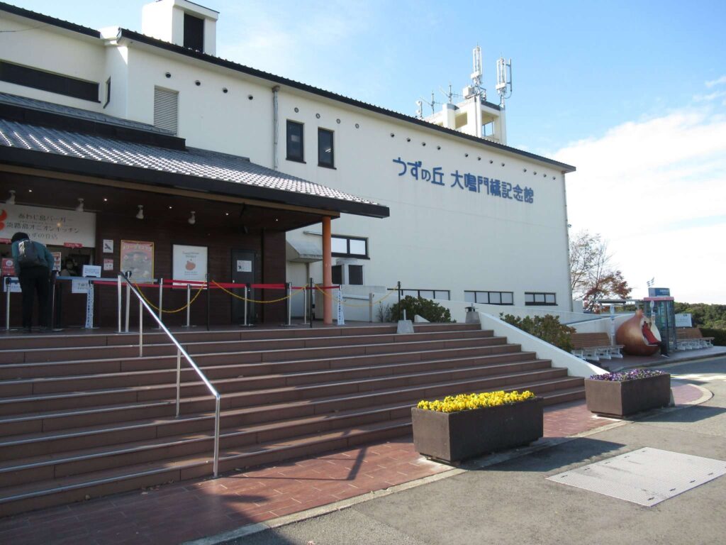 うずの丘大鳴門橋記念館(南あわじ市)