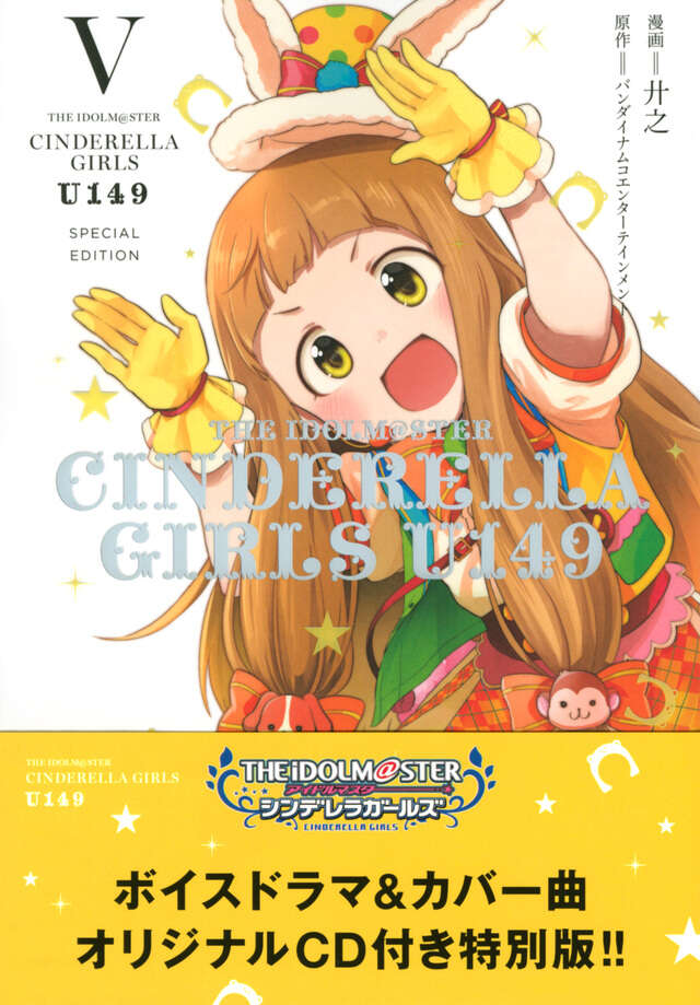 ＴＨＥ　ＩＤＯＬＭ＠ＳＴＥＲ　ＣＩＮＤＥＲＥＬＬＡ　ＧＩＲＬＳ　Ｕ１４９（５）　ＳＰＥＣＩＡＬ　ＥＤＩＴＩＯＮ