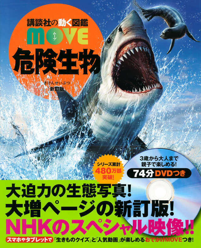 危険生物 新訂版