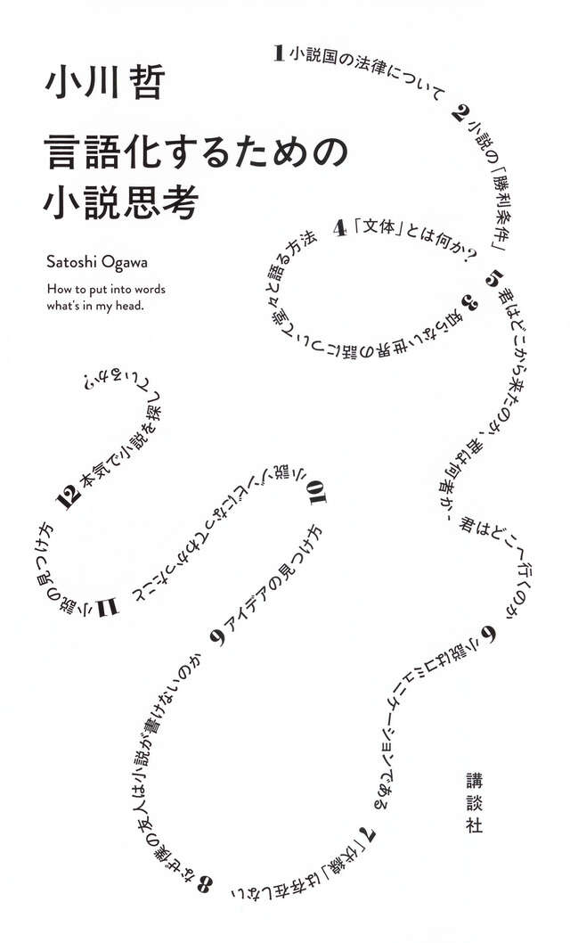 言語化するための小説思考