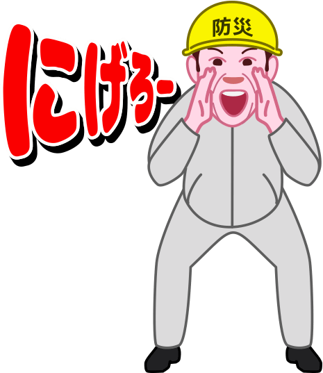 緊急の避難を叫んでいる男のイラスト