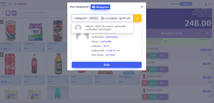 POSVis on Cloud (โปรแกรม POSVis ระบบบริหารหน้าร้าน รองรับระบบคลาวด์) : 