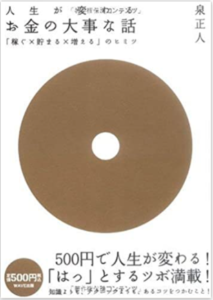 お金の大事な話