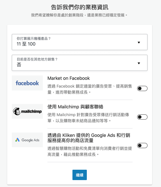 購物網站建置 :WordPress Woocommerce 商品業務訊息