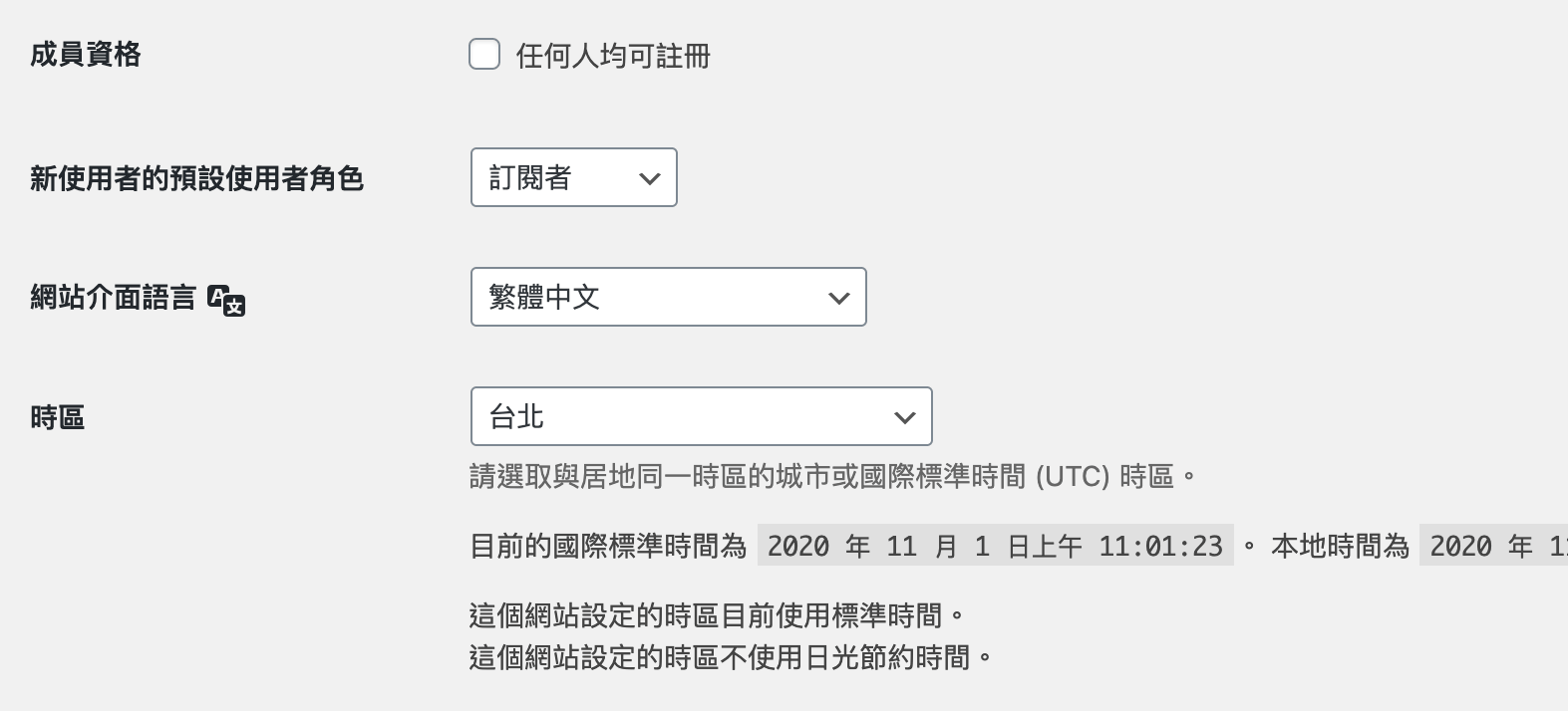 WordPress 更改網站語言、時區