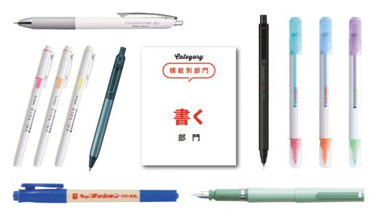 【文房具総選挙2025】ボールペンに大型ブランドが相次いで登場！「書く」文房具12点がノミネート