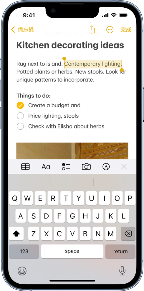 「備忘錄」App 中的備忘錄,其中選取了段落中的一個詞組。