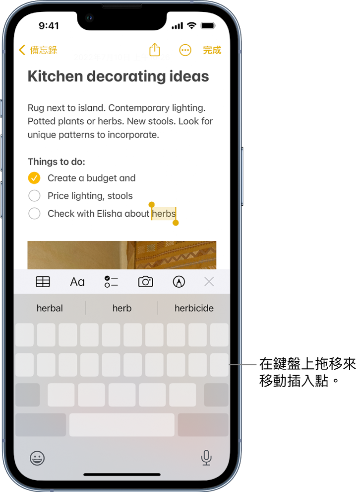鍵盤變成觸控板後編輯中的備忘錄。鍵盤變暗來顯示現在作為觸控式軌跡板使用。