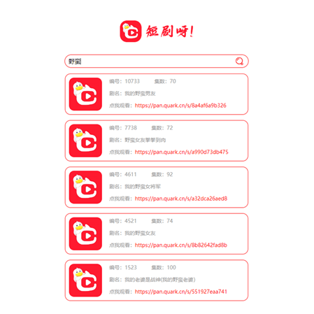 非常好看的短剧在线搜源码-狐狸库