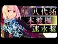 【ボイスコミック】この恋、墜ちるわけにはいかない！？天使と悪魔の恋愛バトル『愚かな天使は悪魔と踊る』【CV：八代拓・本渡楓・速水奨】