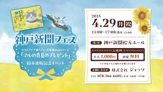 今年も神戸新聞フェスやります！