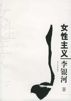 [EPUB] 女性主义