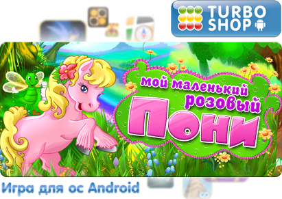 Новая игра Turboshop2