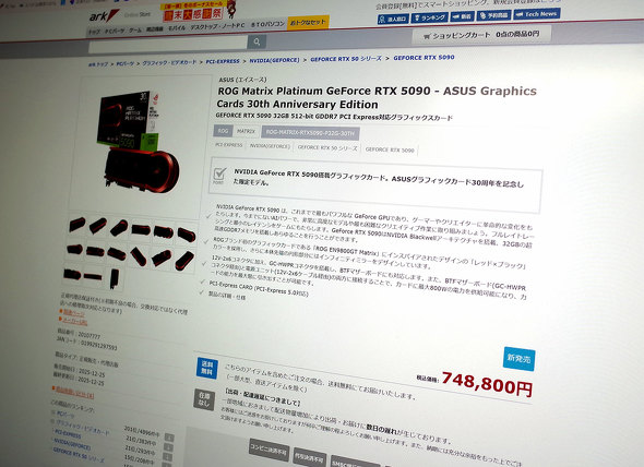 パソコンSHOPアークの販売ページ。26日時点で売り切れとなっていた