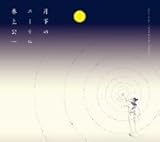 月下のエーテル 月下のエーテル